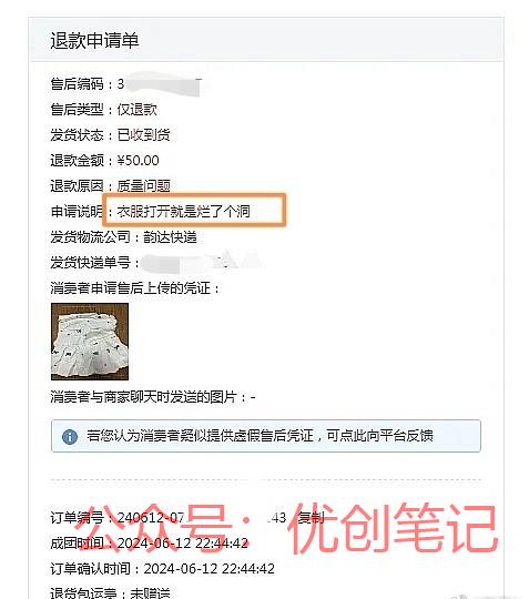 P图也要仅退款，电商人…#情报-搞钱线报📢论坛-网创交流-优创圈